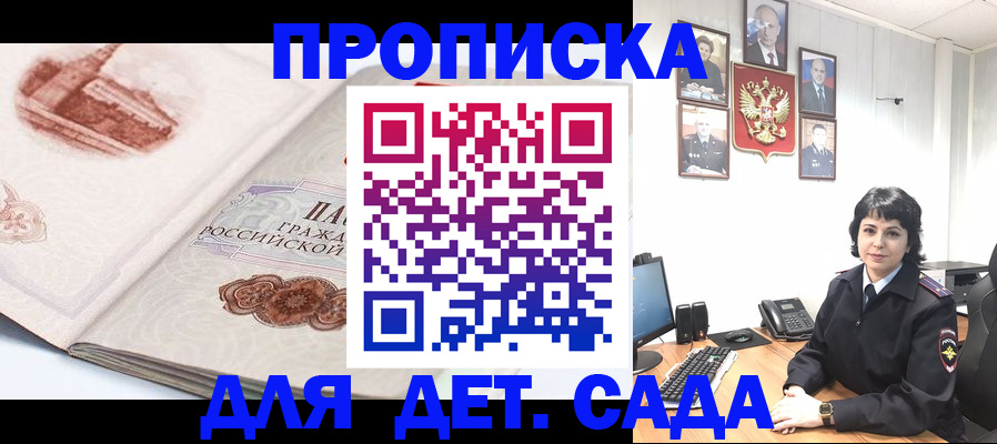 прописка для работы в Элисте