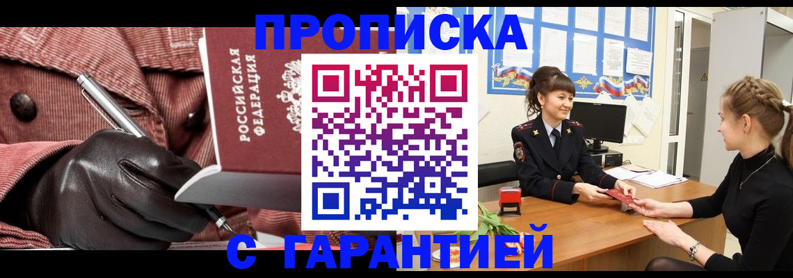 временная регистрация гарантия в Элисте